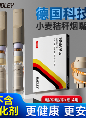 Hadley麦秸秆烟嘴过滤器正品一次性粗中细支三用抽香咽专用过滤嘴