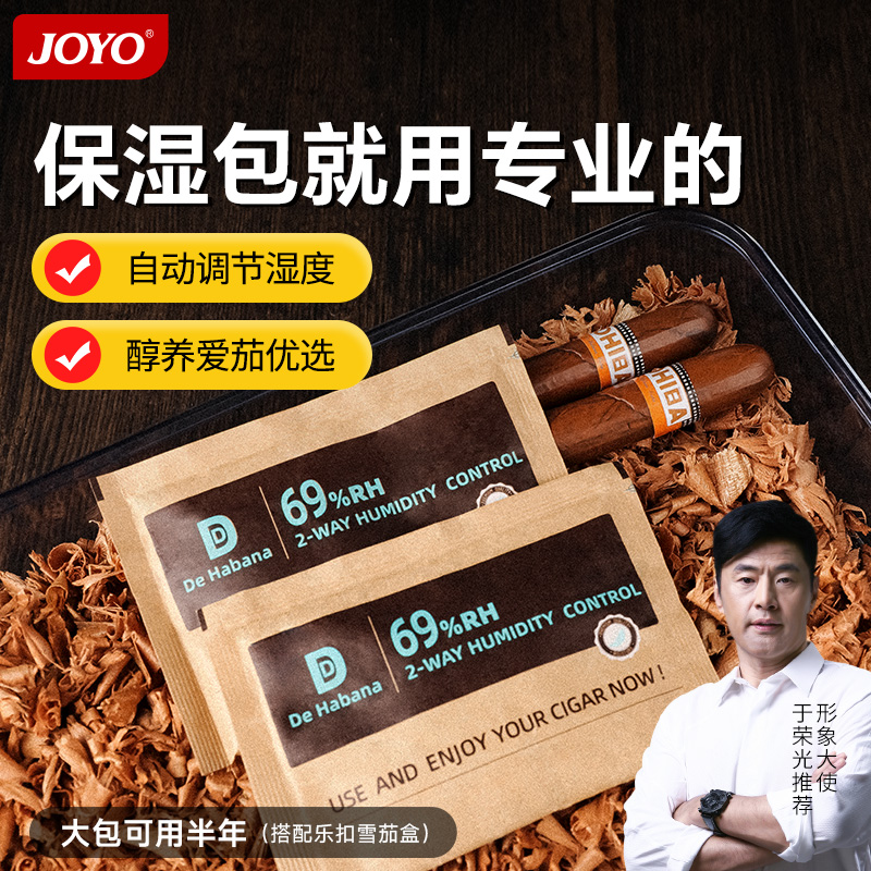 诤友雪茄保湿包稳定湿度专业养茄