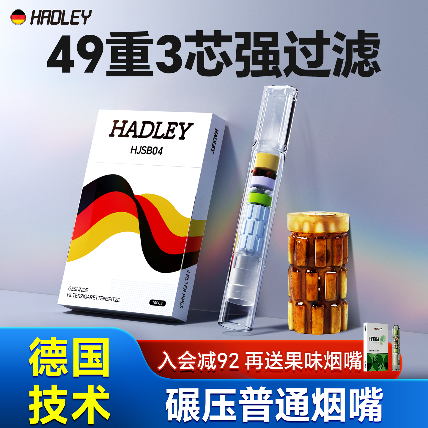 德国49重3芯烟嘴滤毒强少黑肺