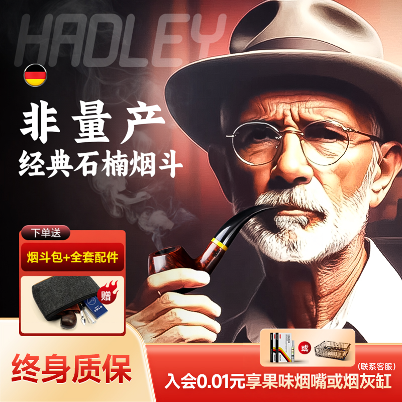 hadley石楠木烟斗正品男专用随身烟袋锅实木烟斗传统老式烟斗全套