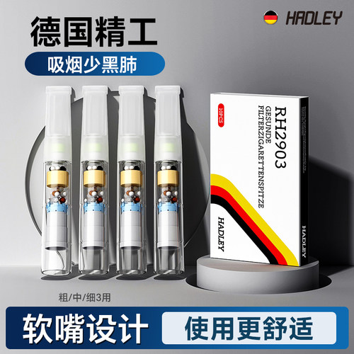 Hadley软嘴烟嘴滤得多吸烟少黑肺