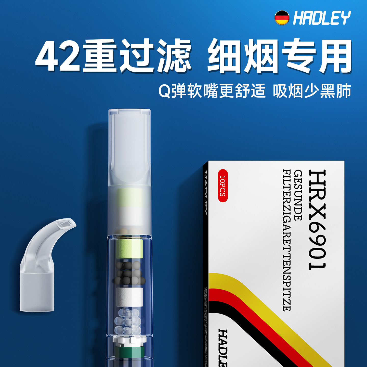 hadley新款软细烟嘴吸烟少黑肺