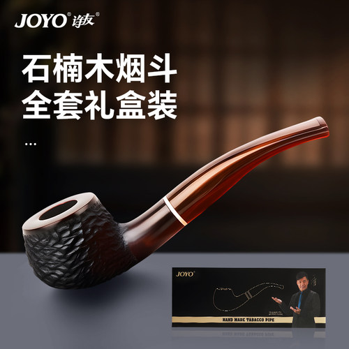 joyo诤友石楠木高端弯式烟斗