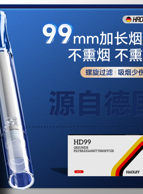 德国烟嘴新款99mm加长烟香滤嘴粗中细支三用焦油过滤器抽吸烟男
