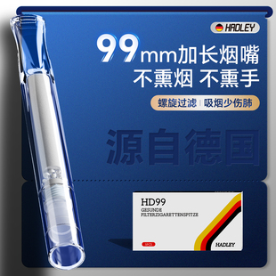 德国烟嘴新款99mm加长烟香滤嘴粗中细支三用焦油过滤器抽吸烟男
