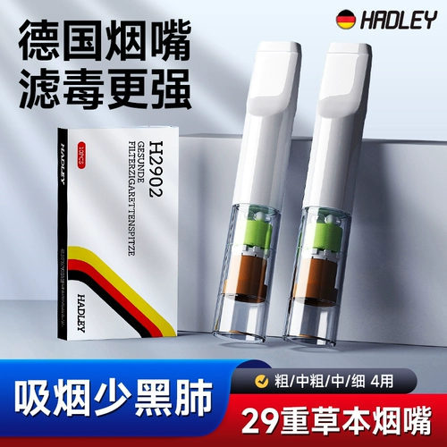 Германия Хэдли одноразовый фильтр сигаретцорн подлинный толстый средний средне