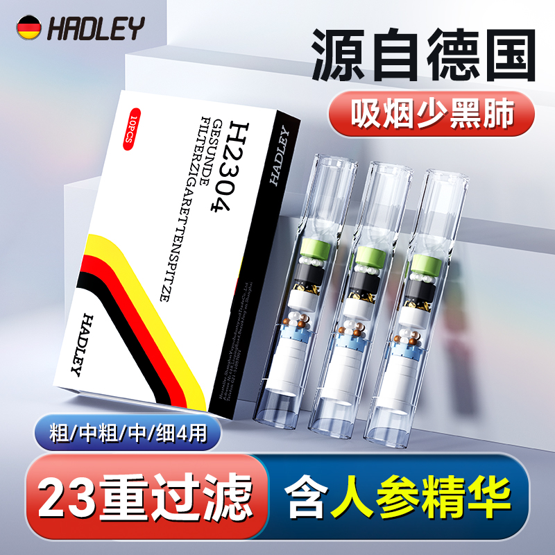 烟嘴过滤器HADLEY人参烟嘴