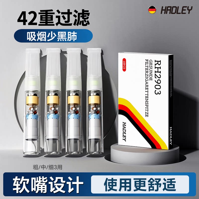 Hadley烟嘴新款过滤器正品粗中细支三用一次性男士烟香过滤嘴高档