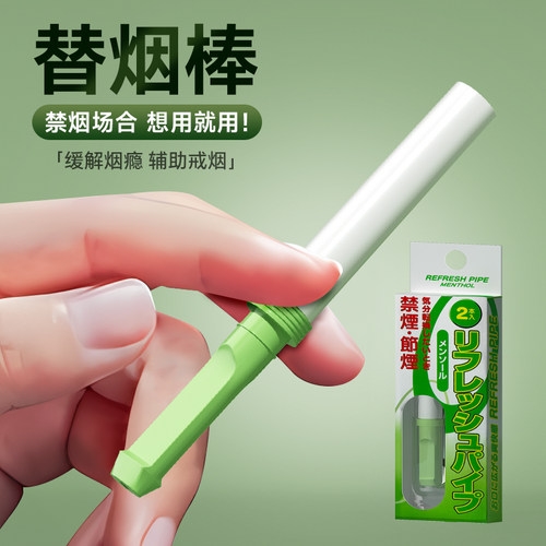 诤友薄荷吸棒辅助戒烟缓解烟瘾