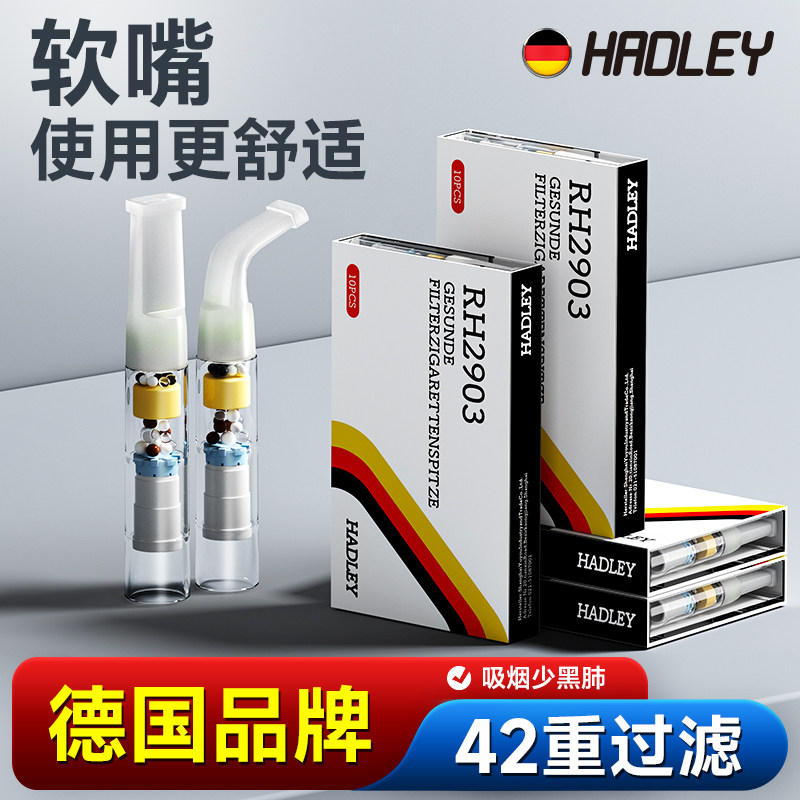 hadley一次性烟嘴新款焦油过滤器粗中细支三用吸烟正品抽烟滤嘴男