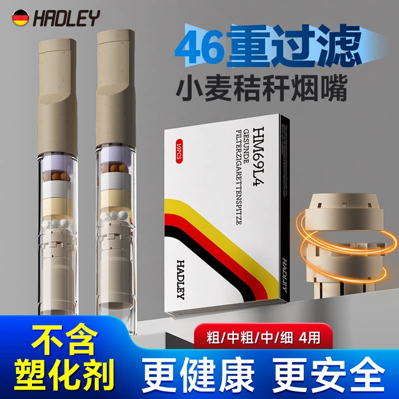 Hadley麦秸秆烟嘴更健康更安全