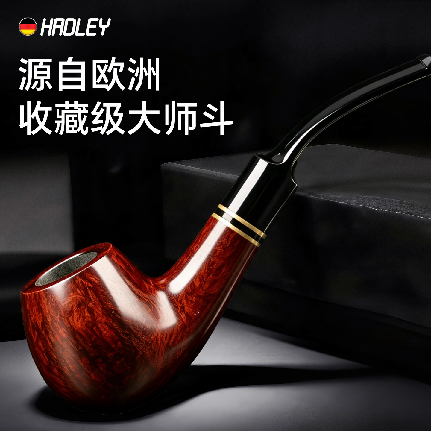 HADLEY石楠木烟斗正品高档精品