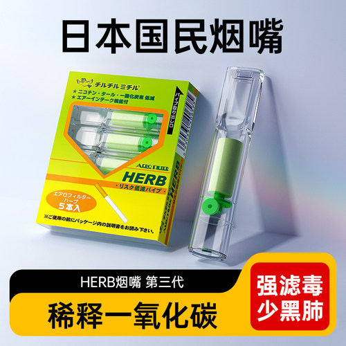 日本herb小鸟三重烟嘴过滤器粗细