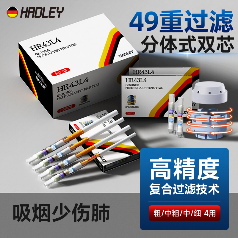 Hadley一次性烟嘴过滤器正品粗中细三用细支烟香咽过滤嘴抽烟咀男