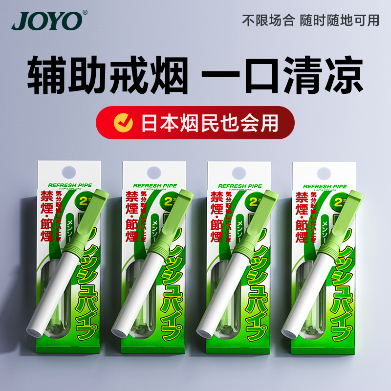 薄荷味吸棒JOYO/诤友辅助戒烟