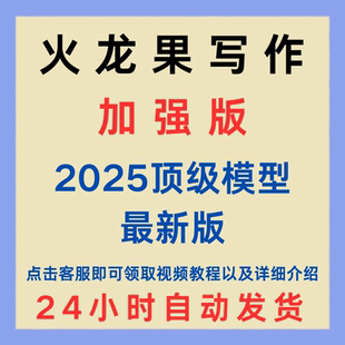 火龙果写作专业版会员加强版写作猫写作狗秘塔写作猫火龙果写作
