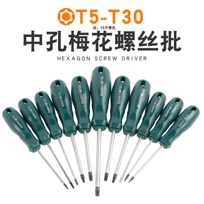 星型带中孔米字梅花螺丝刀