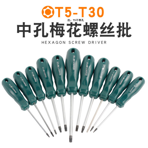 星型带中孔米字梅花螺丝刀