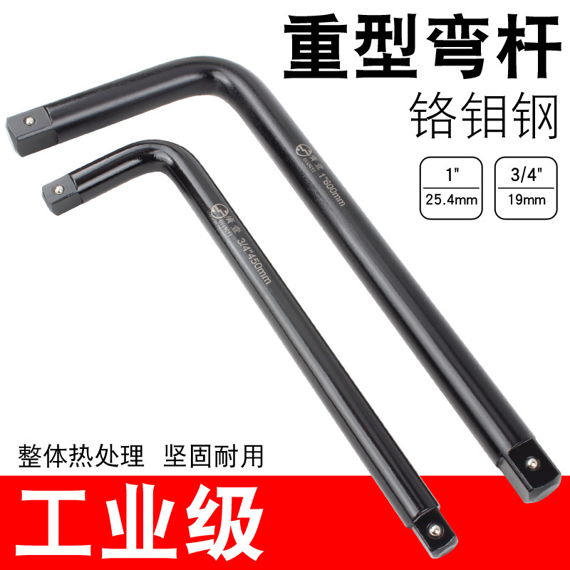 廣壹重型套筒弯杆 工业级L型1寸扳杆加强型7字3/4加长杆加力扳手