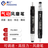 鹏工调速风气动打磨机风磨机气磨笔毛刺抛光机磨头雕刻机补胎工具