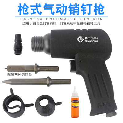鹏工气动销钉枪硝钉枪