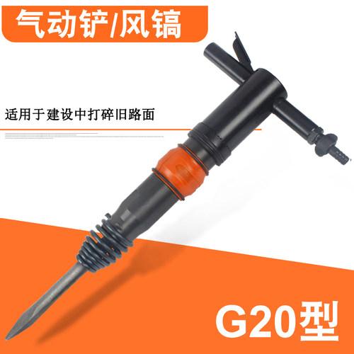 气动g20水泥风动铲凿岩机