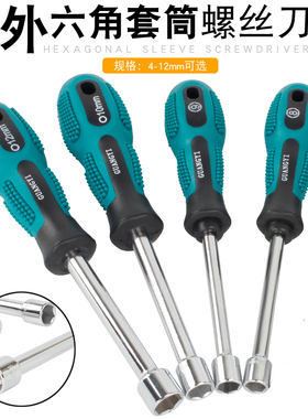 套筒螺丝刀套装外六角套筒起子扳手6角套筒螺丝批5.5 8 10 6 7mm