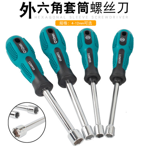 套装外六角起子7mm6角套筒
