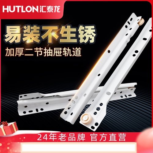 汇泰龙托底轨换新加厚款二节导轨