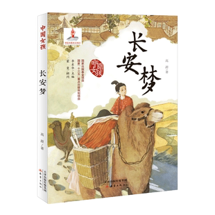 中国女孩——长安梦