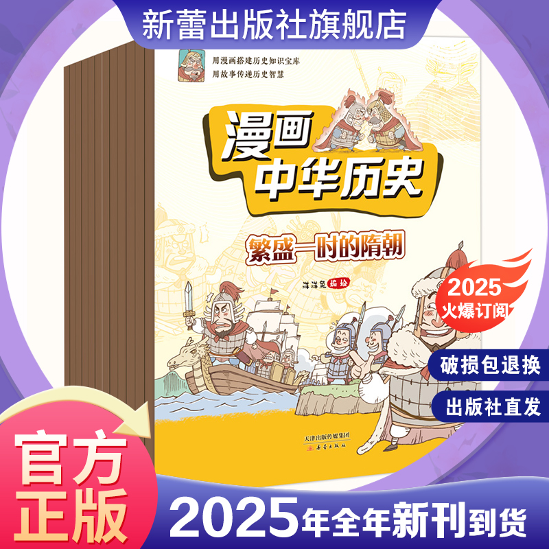 期刊漫画中华历史年版