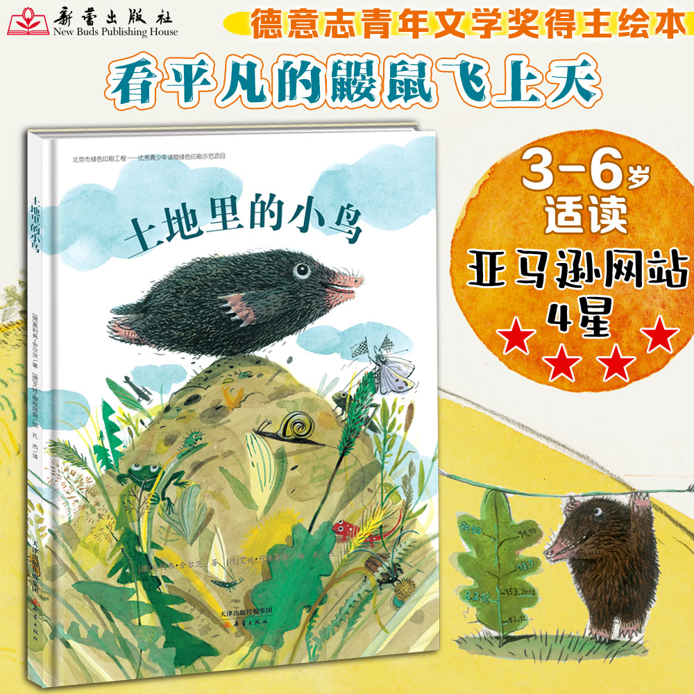 土地里的小鸟 德意志青年文学奖得主艾娃·穆根塔勒继《黑熊与白熊》后又一力作，中国国际广播电台主播孔杰倾情献译！