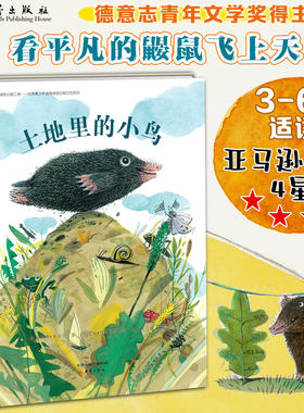 土地里的小鸟 德意志青年文学奖得主艾娃·穆根塔勒继《黑熊与白熊》后又一力作，中国国际广播电台主播孔杰倾情献译！