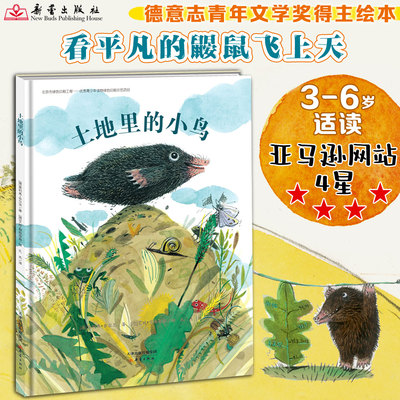 土地里的小鸟 德意志青年文学奖得主艾娃·穆根塔勒继《黑熊与白熊》后又一力作，中国国际广播电台主播孔杰倾情献译！