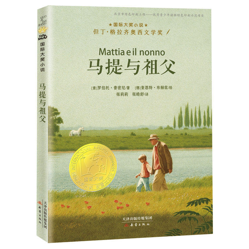 意大利但丁&middot;格拉齐奥西文学奖