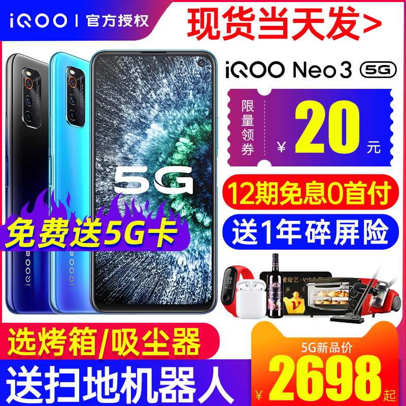 送扫地机器人vivo iQOO Neo3 5g双模新品全网通游戏手机骁龙865 vivoiqoo3 neo3 neo855 vivo