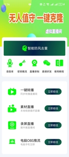 鹿播精灵抖音快手手机无人直播软件转播录播直播间下载支持多平台