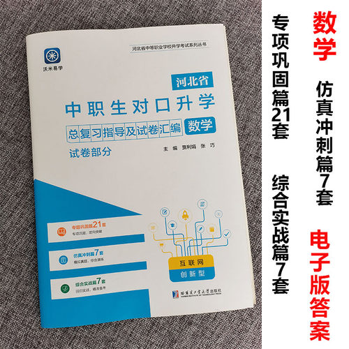 数学冲刺仿真卷沃米易学