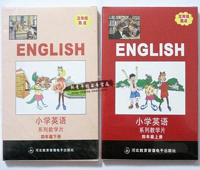 小学英语四4年级上册+下册冀教JJ版VCD全套光盘三年级英语起点配套河北教育出版社英语课本教科书同步视频河北教育音响电子出版