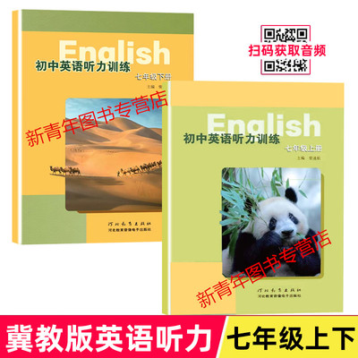 河北教育社初一英语听力材料