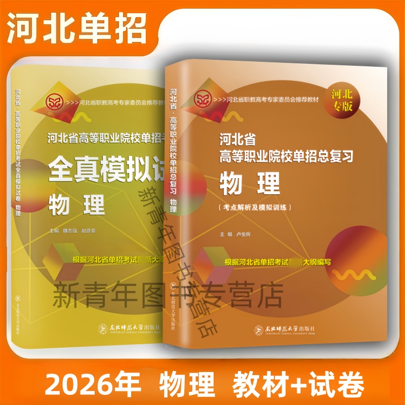 东师大河北省高职单招物理试卷