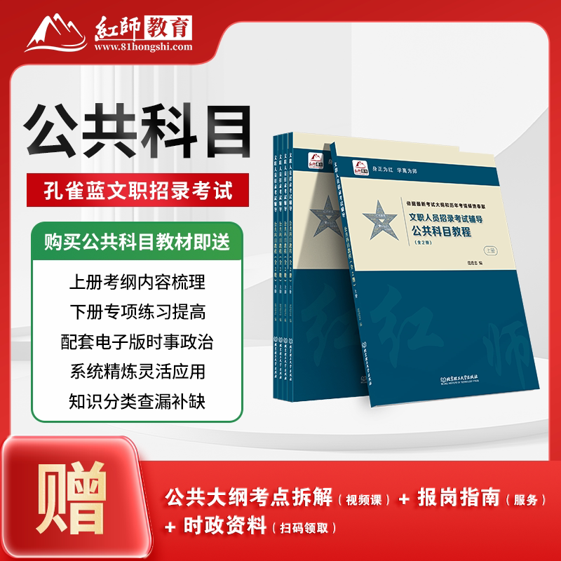 2027红师教育军队文职考试用书管理学经济数学英语社会科学会计学法学教育体育新闻护理学出版艺术综合孔雀蓝红狮军队文职资料