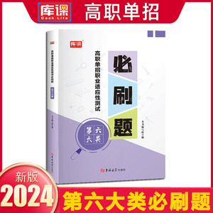 2024年库课河北省高职单招职