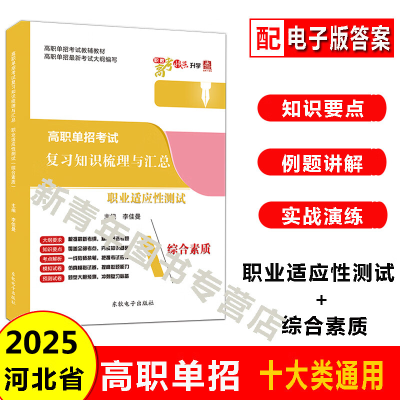 东软2024年河北省高职单招