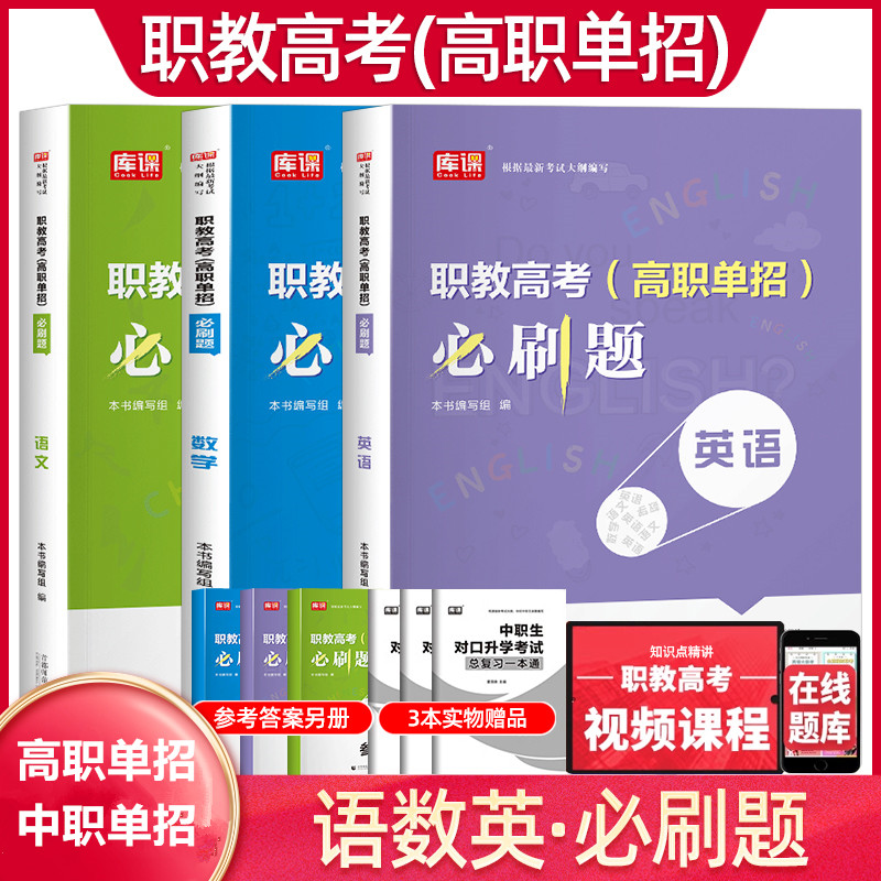 库课职教高考高职单招升学考试