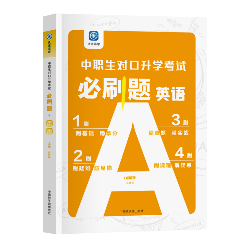 刷基础 刷真题 刷疑难 刷课程 全国通用版