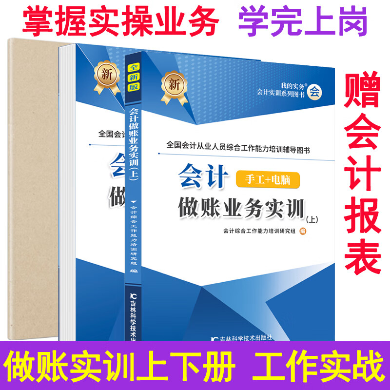零基础初学会计做账学习原始票据