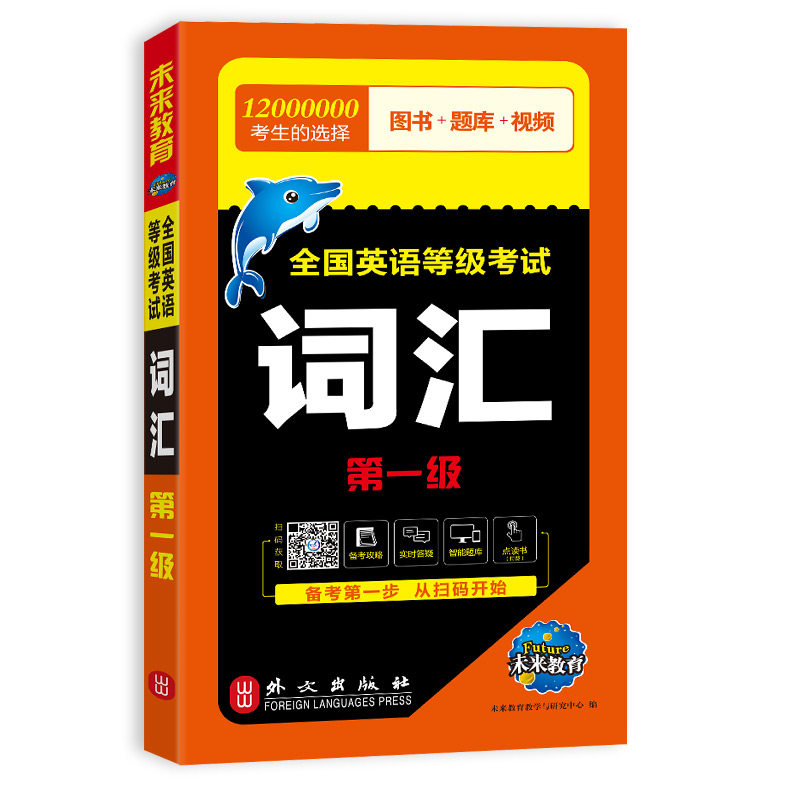 未來教育備考2022年外文出版全國公共英語考試用書詞彙手冊PETS1 1級 全國英語等級考試1級 全國英語等級考試詞彙壹級軟件題庫在類目 書籍/雜誌/報紙, 考試/教材/論文, 外語考試, 公共英語/PET中 - 來自Buy2taobao.com提供專業的淘寶代購服務