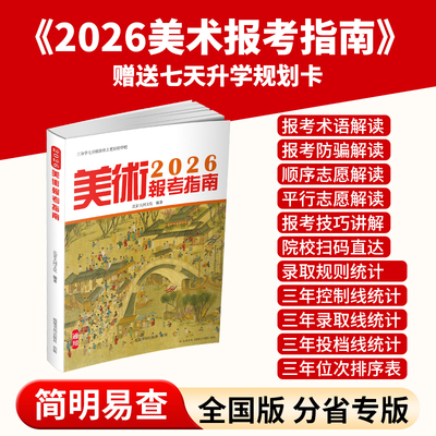 美术分数线艺术生报考指南