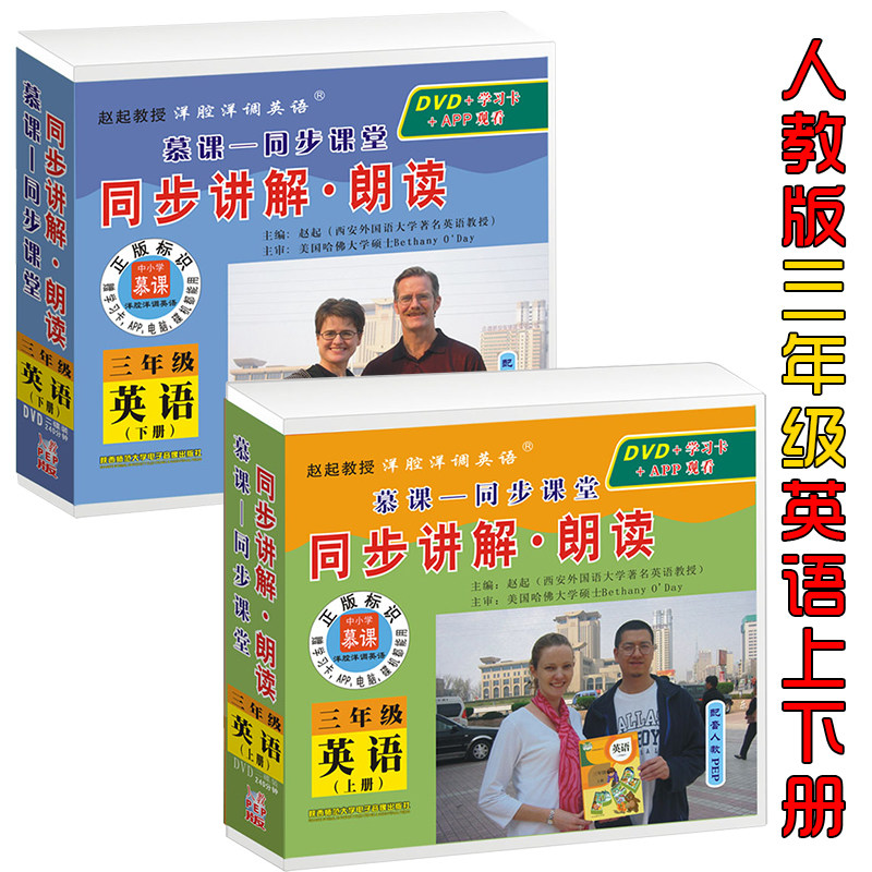 正版人教版PEP三年级英语下册+上册光盘小学三年级英语同步讲解.朗读三年级起点英语光盘手机平板赵起教授洋腔洋调英语同步训练